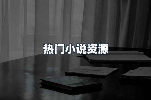 海外电子书